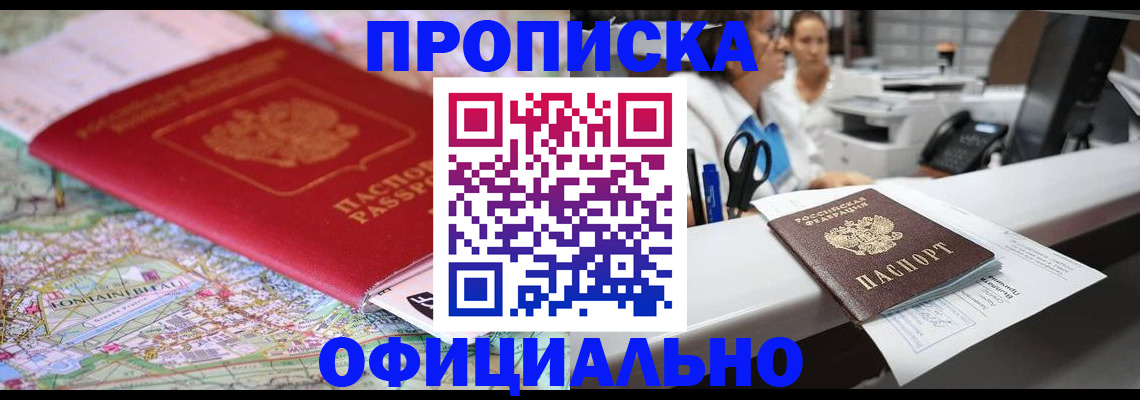 прописка для работы в Полысаево